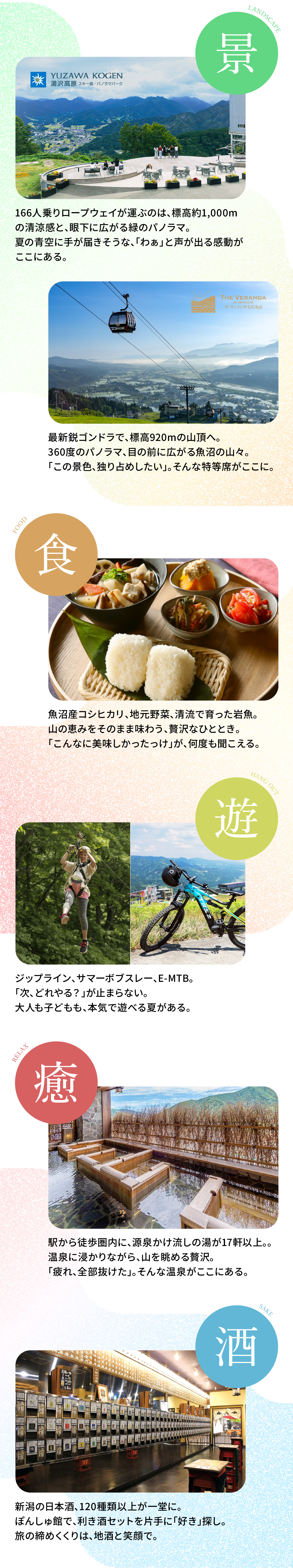越後湯沢の魅力