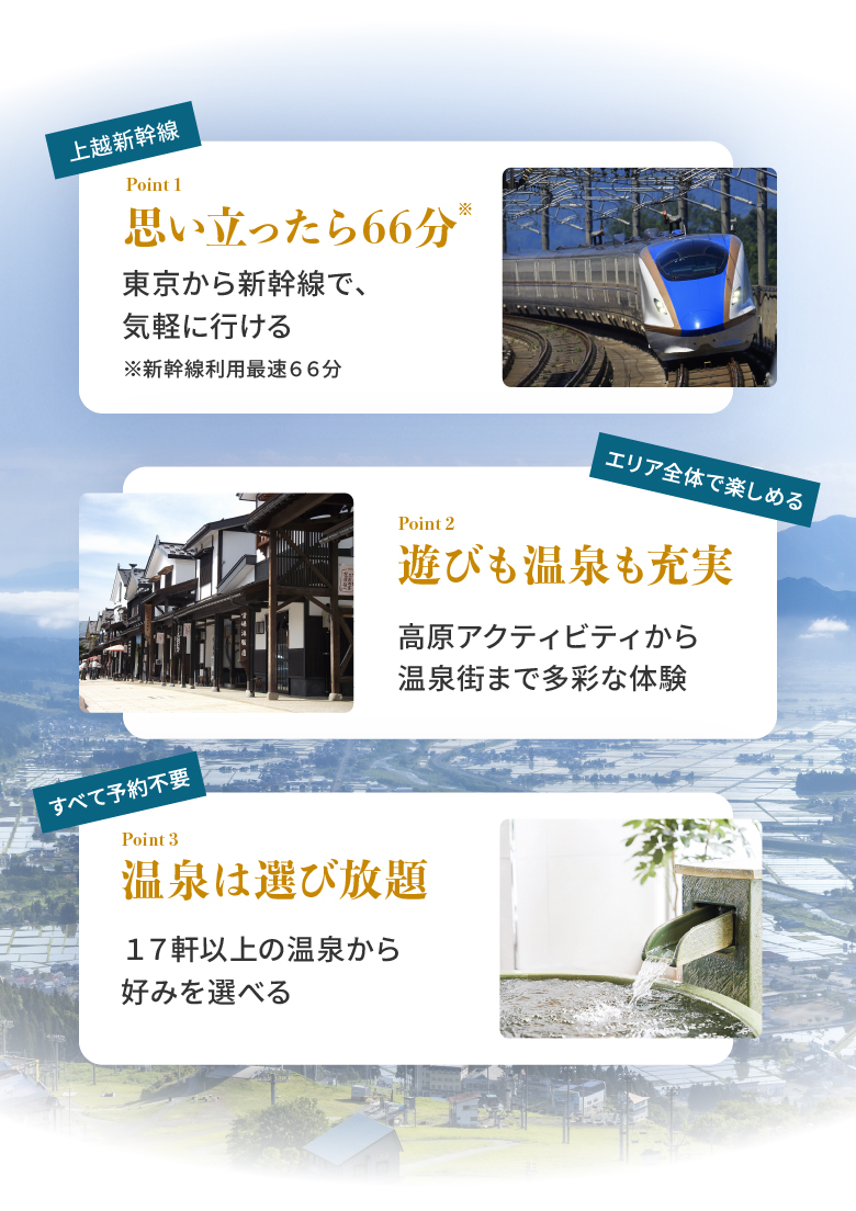 越後湯沢の魅力