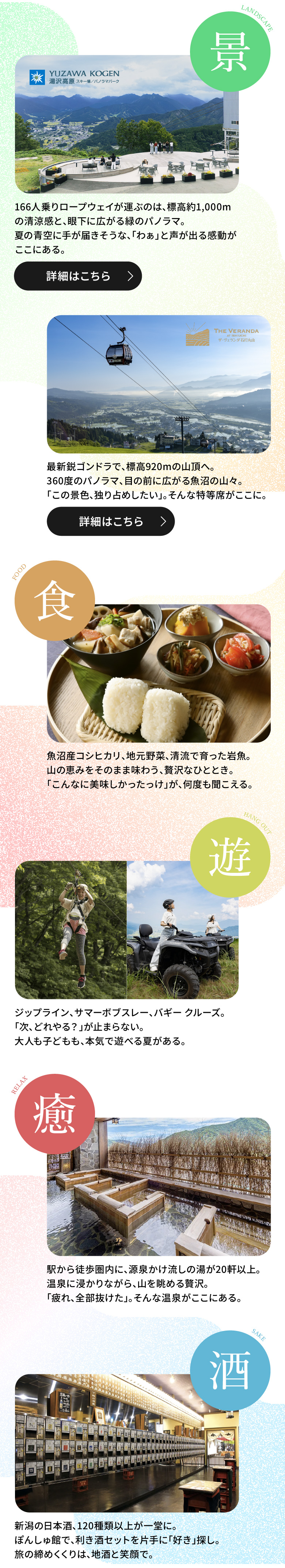 越後 湯沢 観光 モデル コース