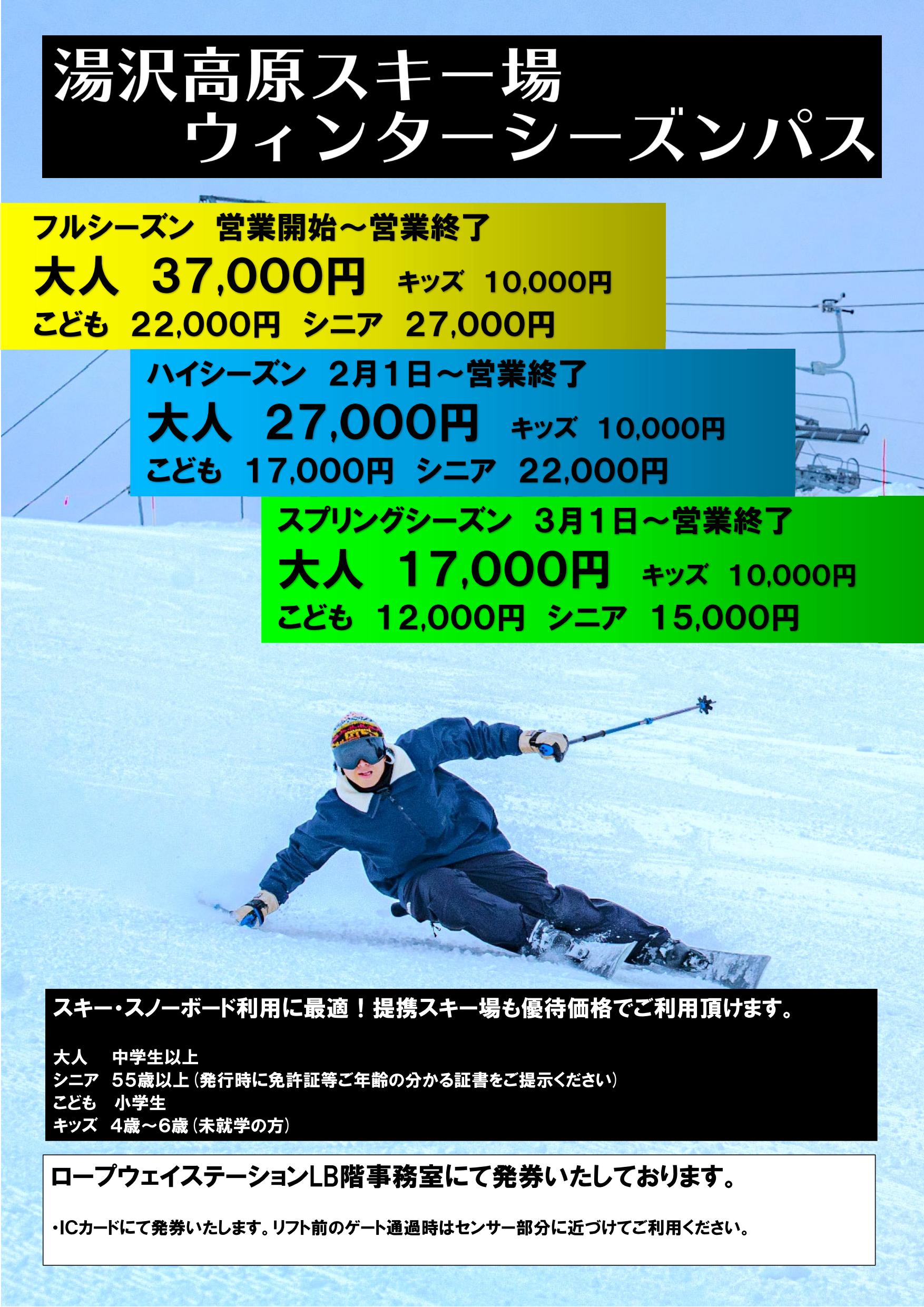 湯沢高原スキー場 1日リフト券3枚