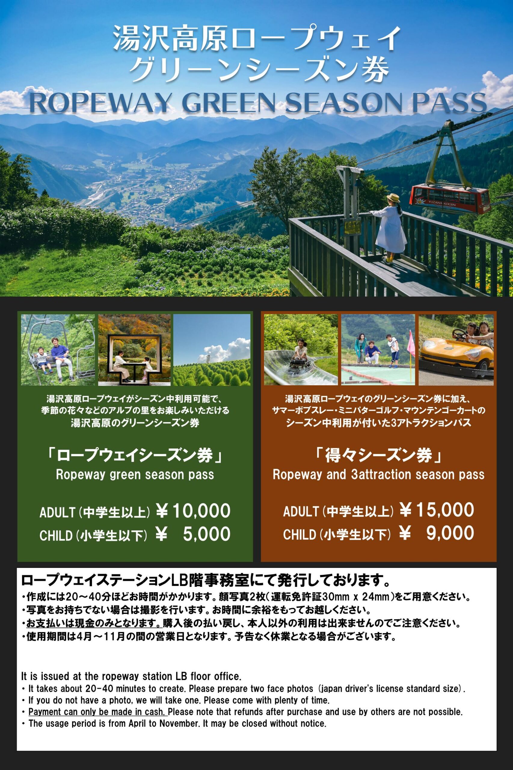 yondai_ropeway_nottokuwari
