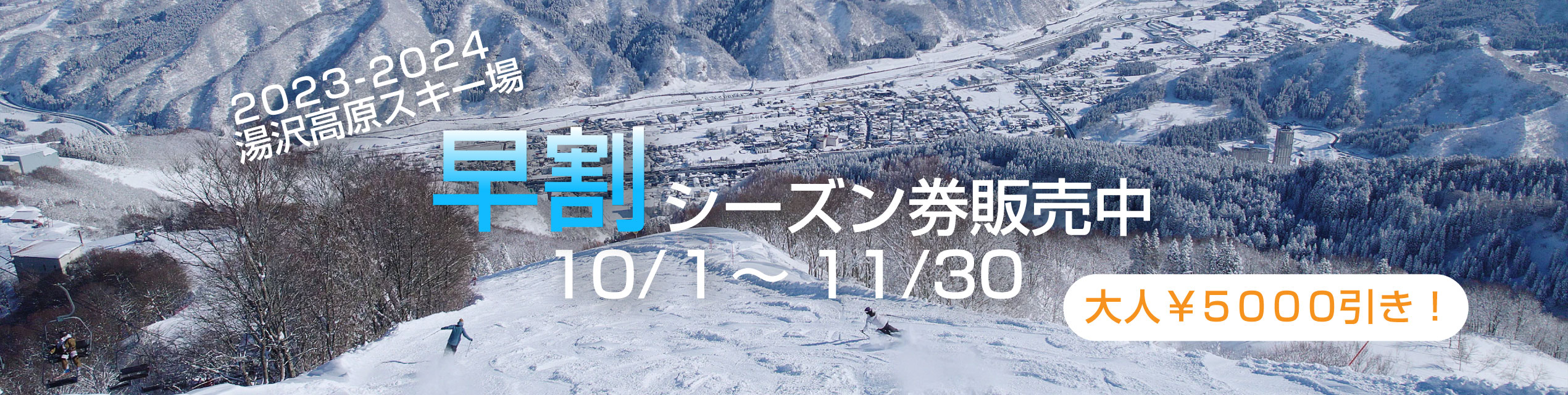 BIG MOUNTAIN YUZAWA SNOW LINK