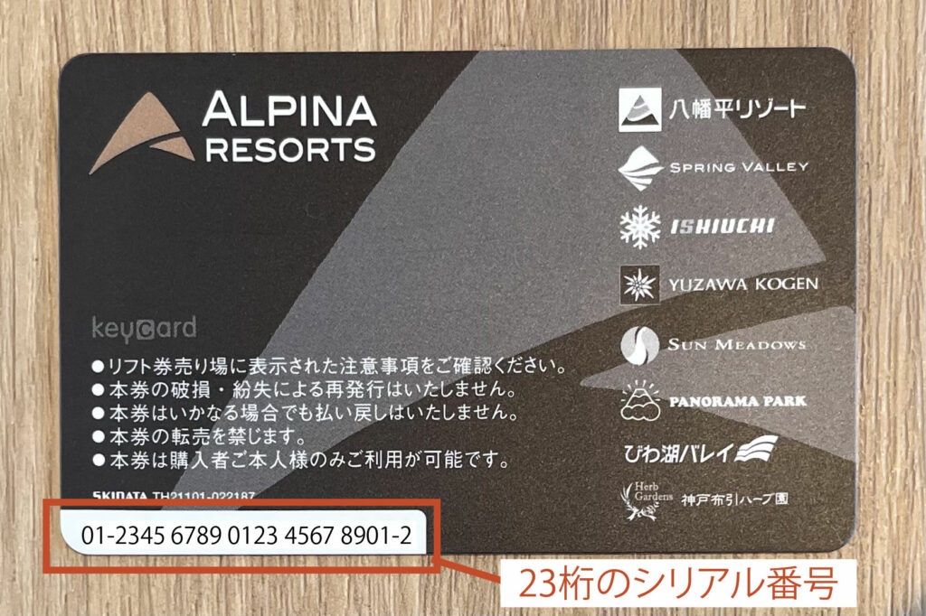 湯沢高原スキー場 2024-2025 リフト1日券