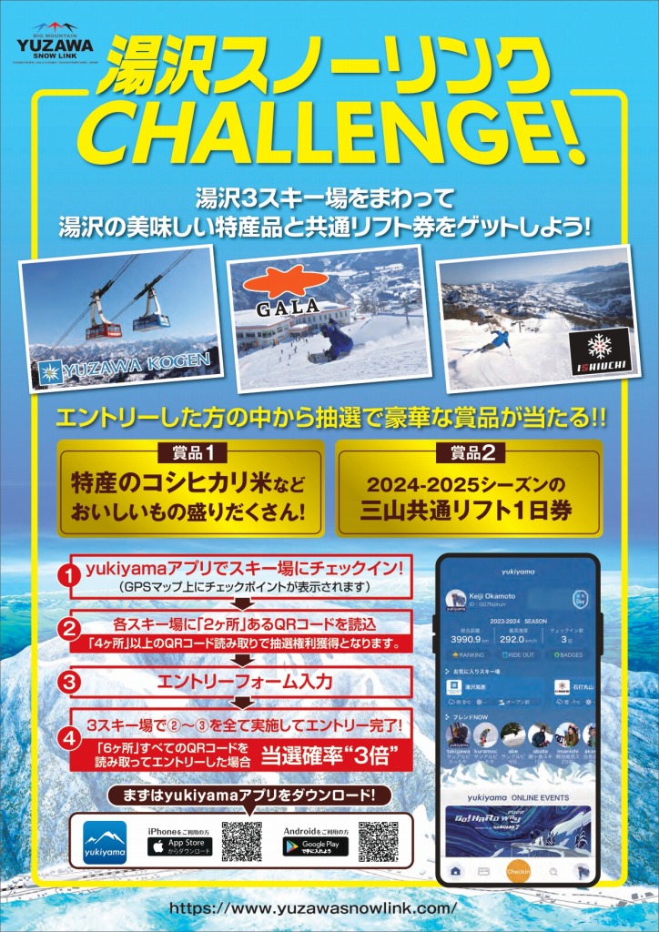 Yuzawa Snow Link ガーラ2024-25シーズン1日券1枚（GALA湯沢スキー場 