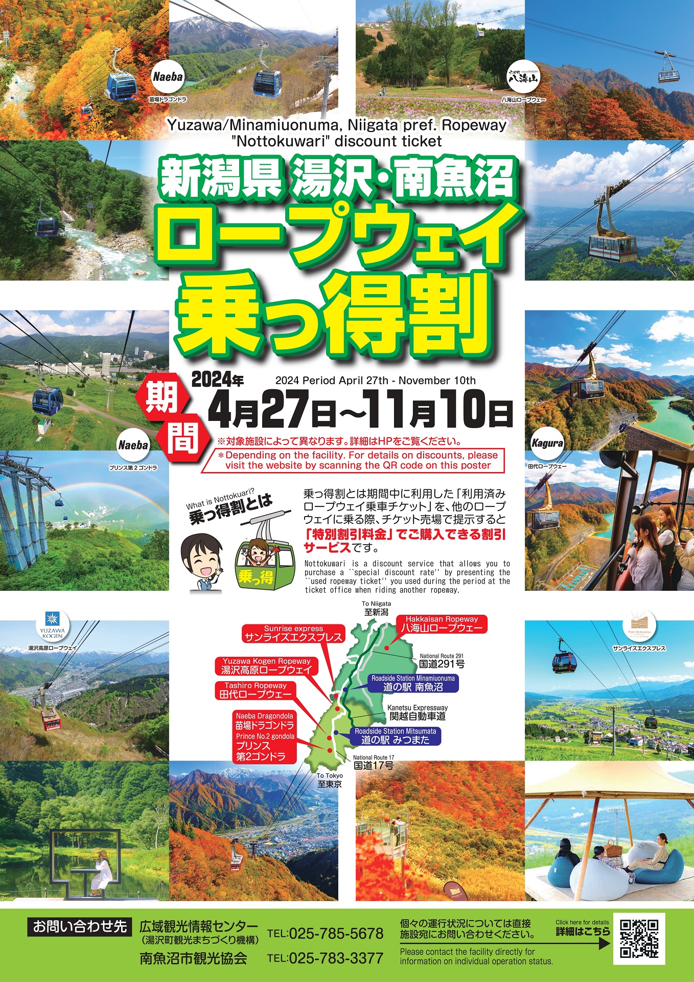 minamiuonuma_ropeway_nottokuwari