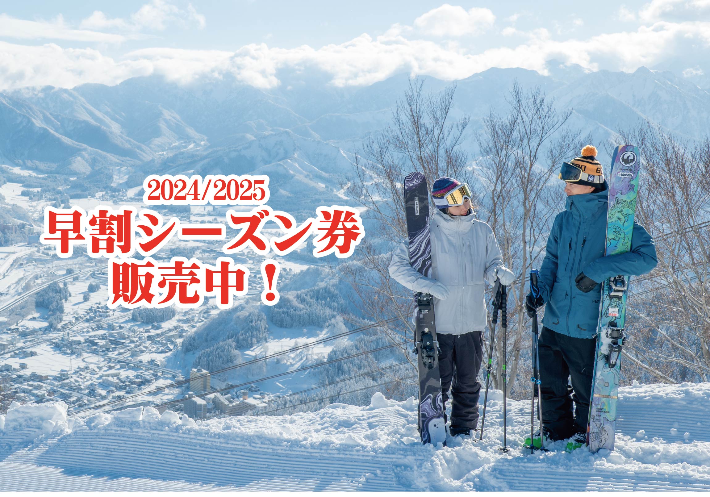 2024-2025シーズン 5スキー場共通リフト引換券 優柔不断 