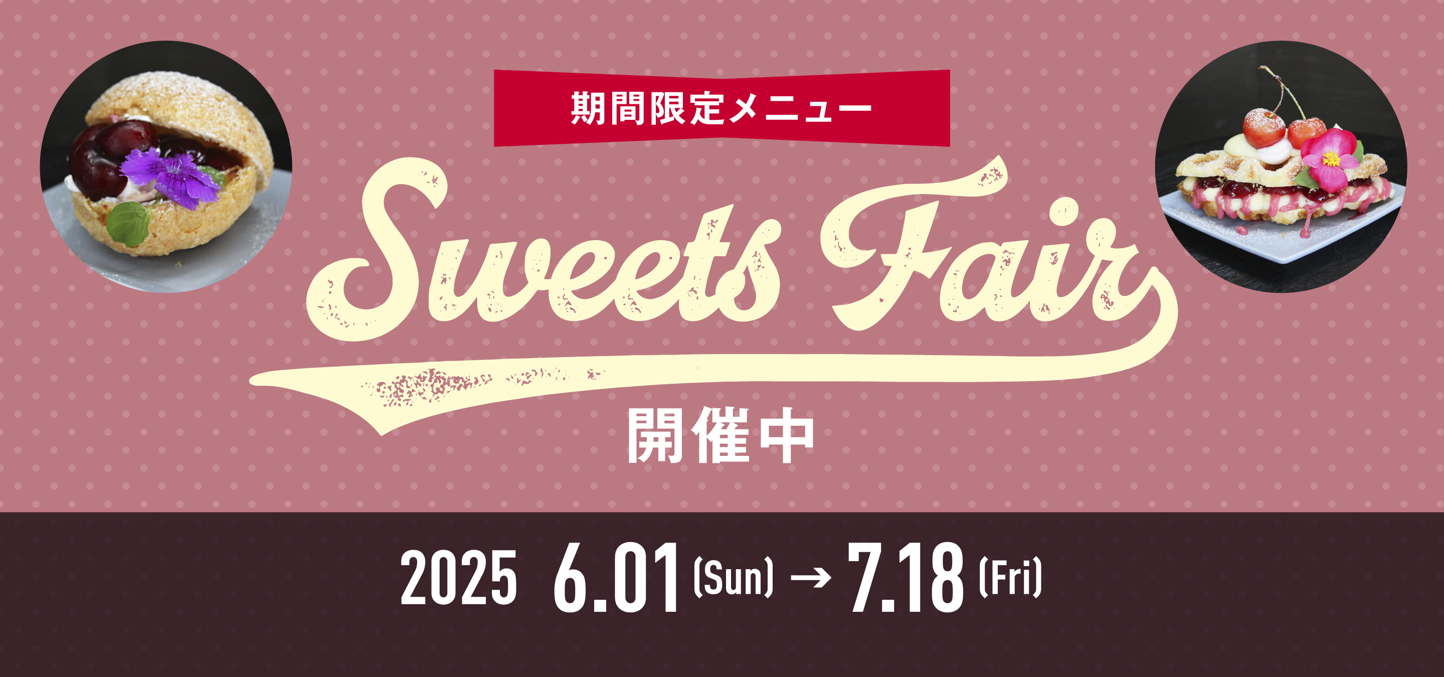 25.6-7kumo cafe スイーツフェア