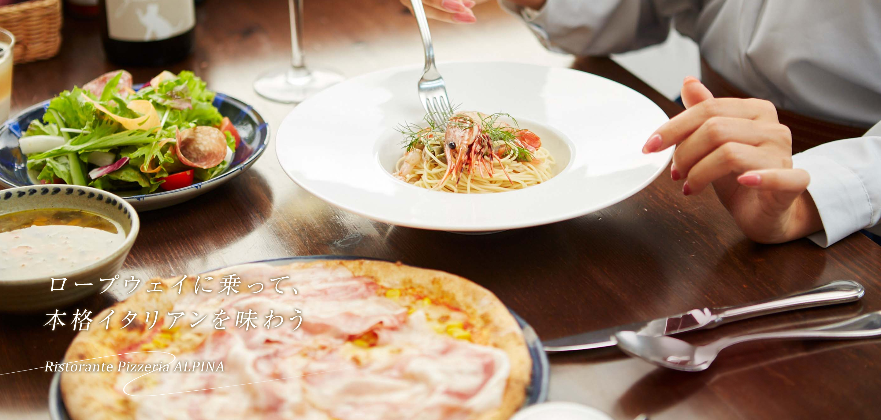 イタリアン