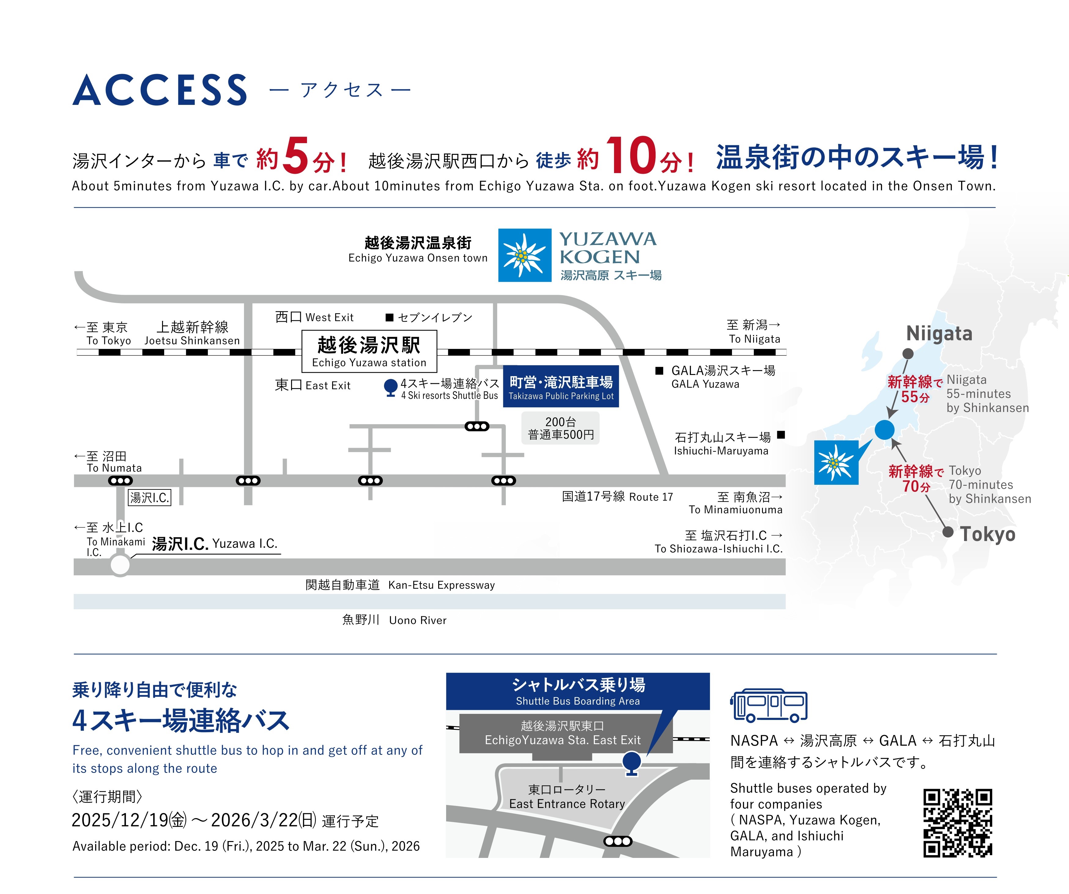 湯沢高原スキー場アクセス情報