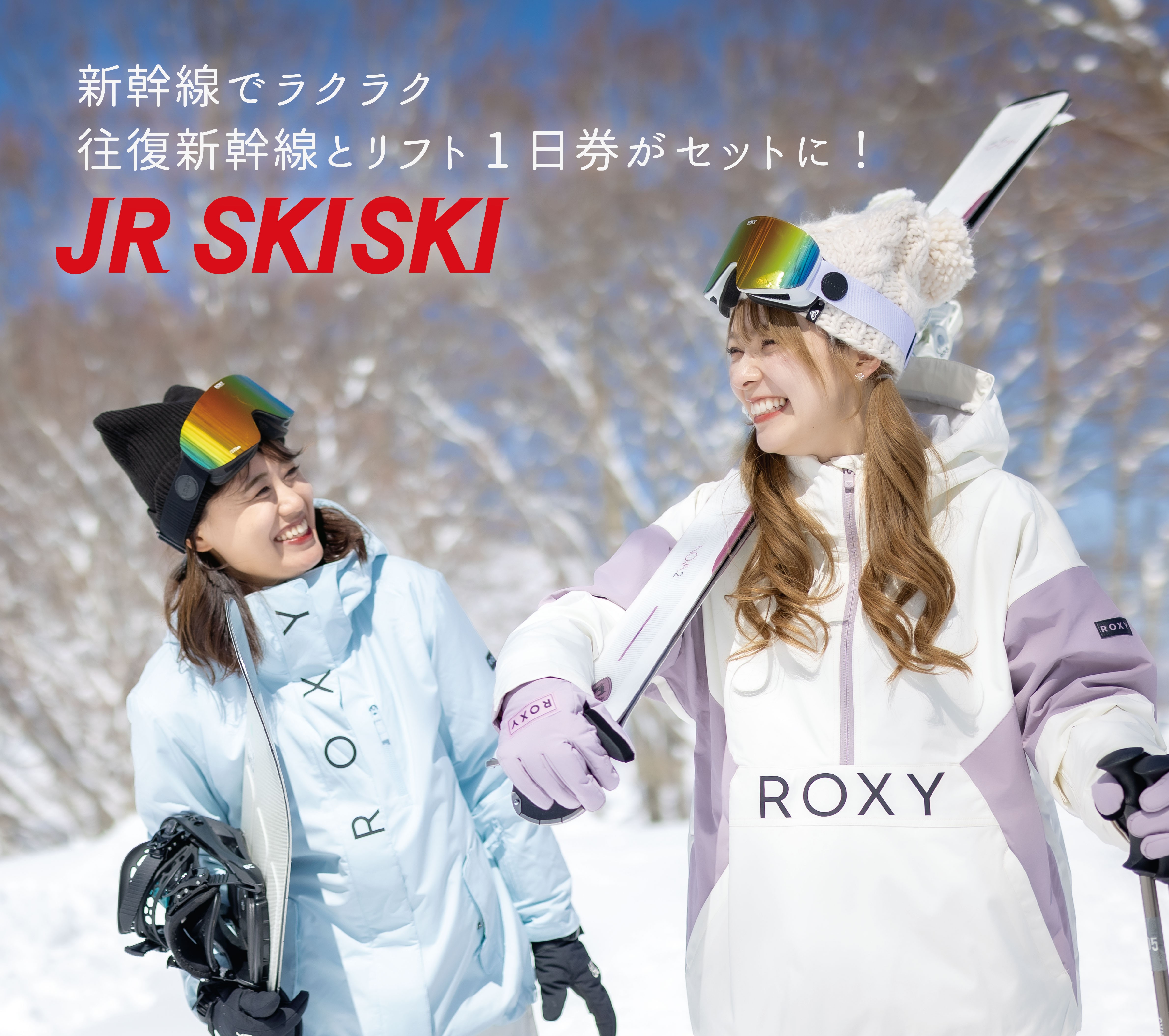 日帰りスキー・スノーボードは往復新幹線＋リフト券付きプランでラクラク！ ｜ 湯沢高原スキー場／パノラマパーク